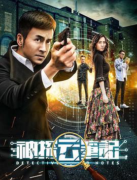 《黑吃黑第四季》海报